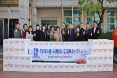 정자3동 사랑의 김장 나눔 전달식 사진